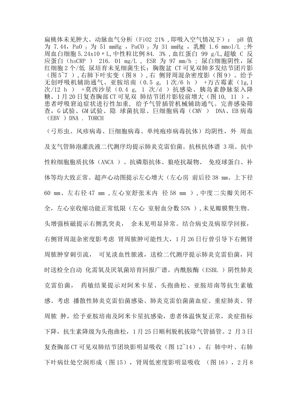 2025双肺多发结节团块影合并右侧肾周混杂密度影_第2页