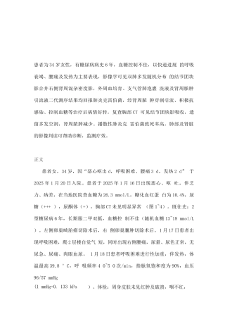 2025双肺多发结节团块影合并右侧肾周混杂密度影