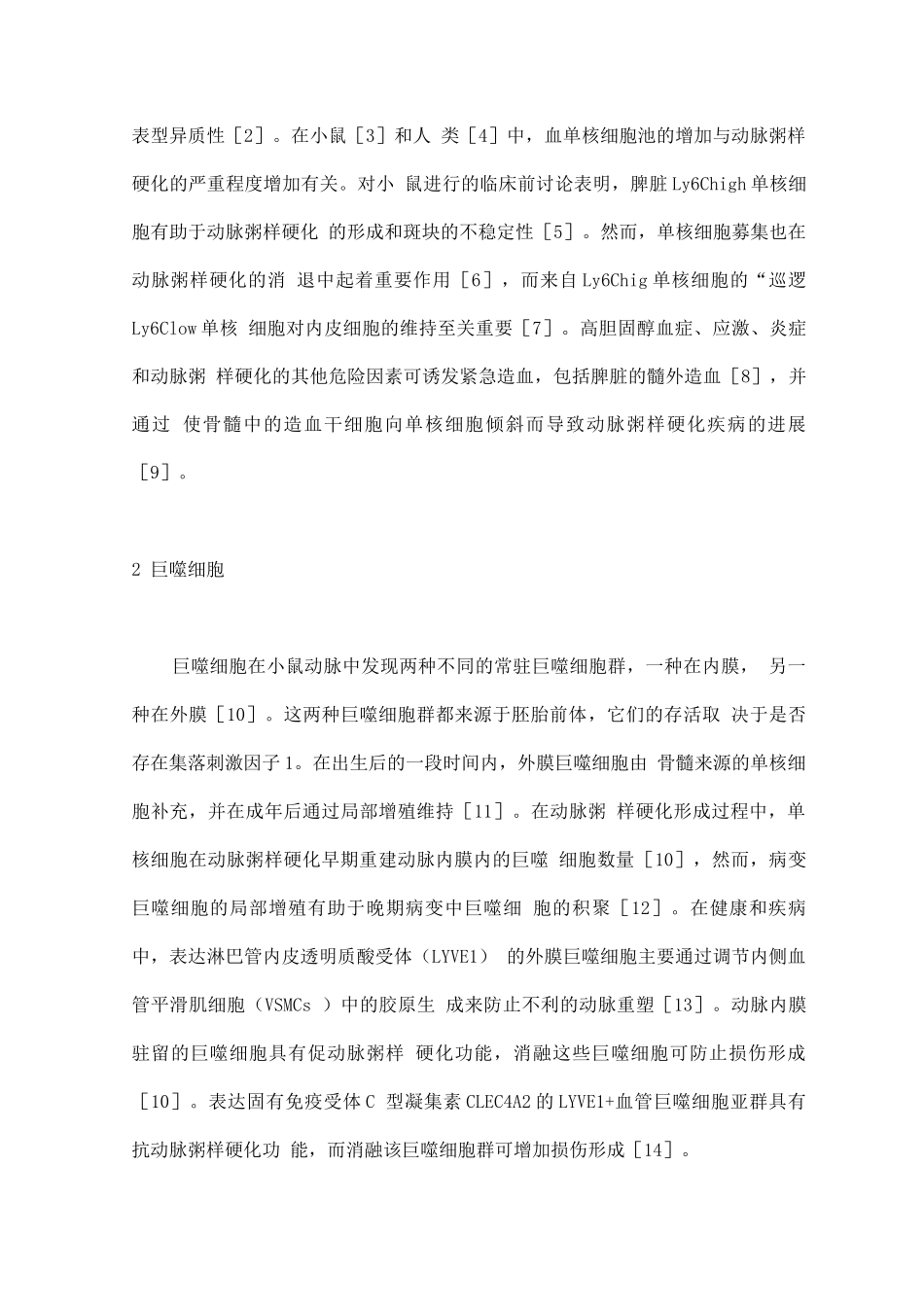 2025参与炎症与动脉粥样硬化性心血管疾病发病的免疫细胞_第2页