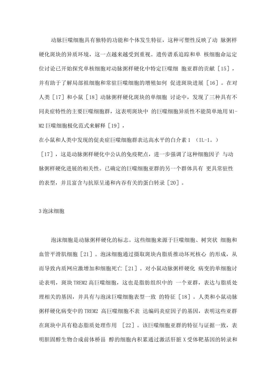 2025参与炎症与动脉粥样硬化性心血管疾病发病的免疫细胞_第3页