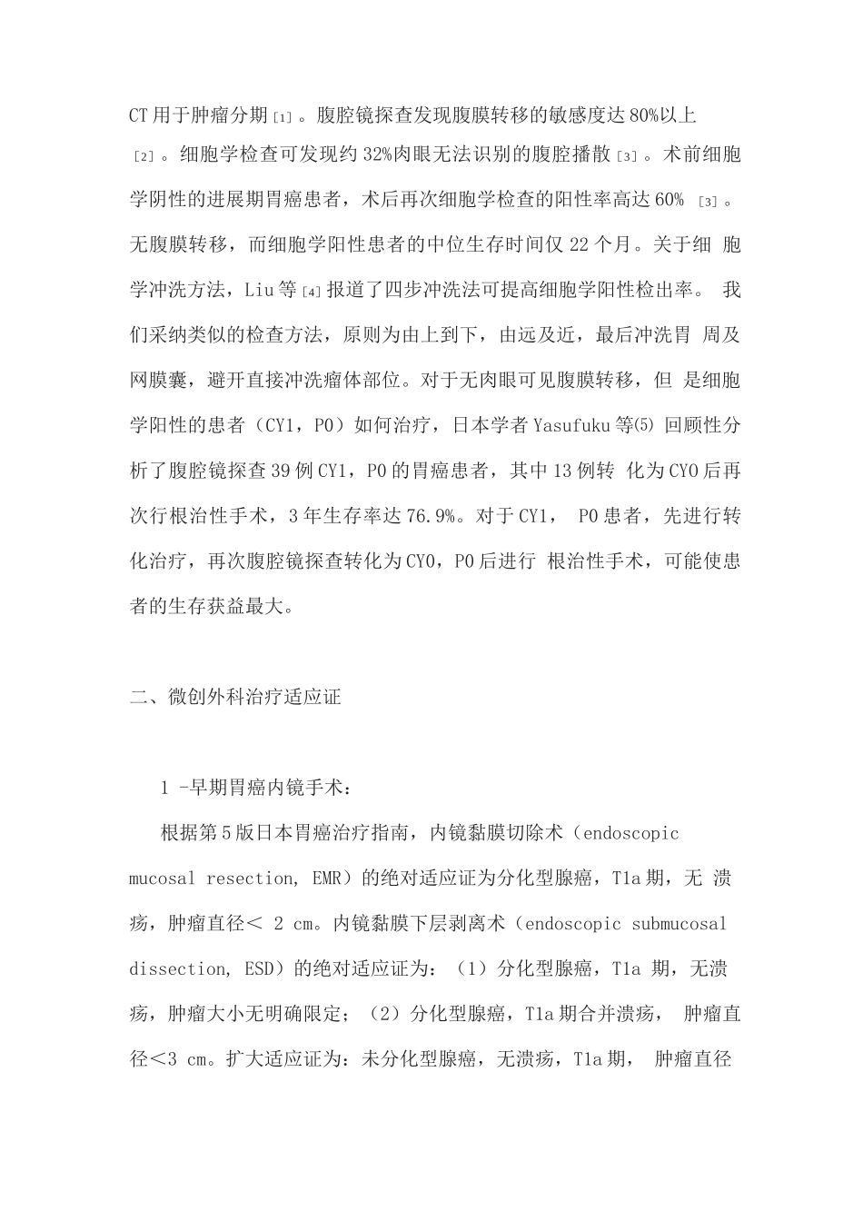 2025可切除胃癌精准诊治共识与争议_第3页