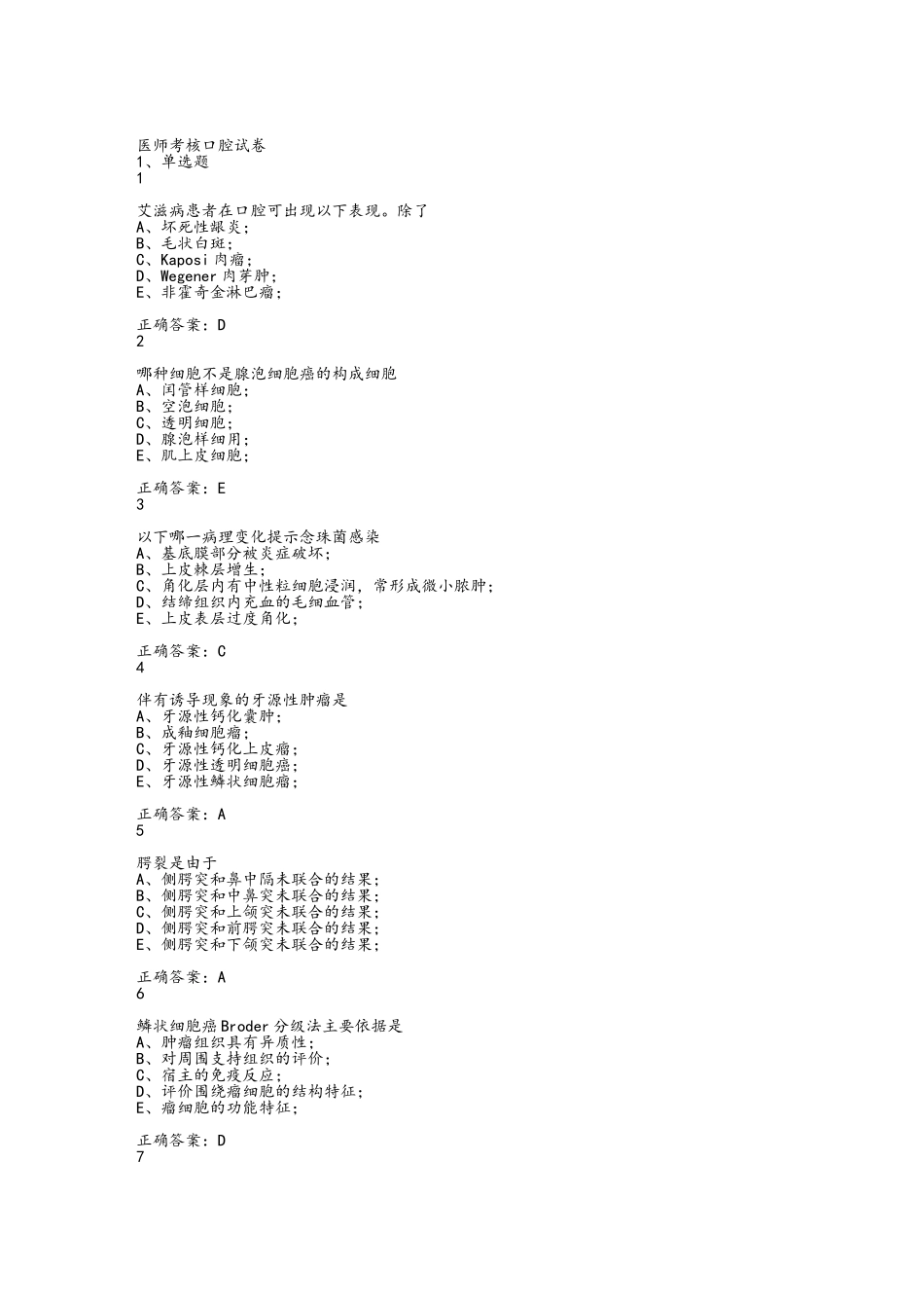 2025口腔医师定考_第1页