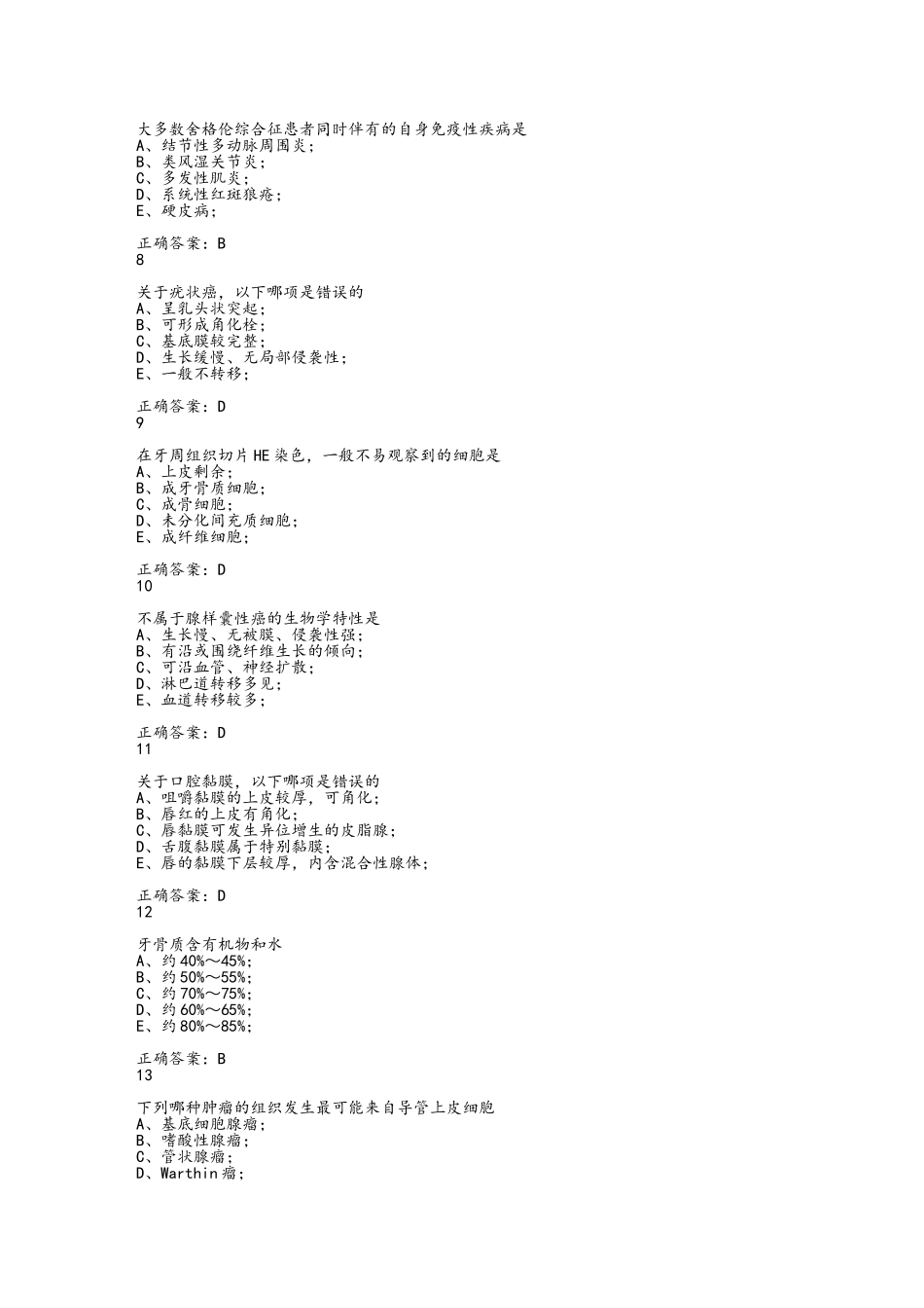 2025口腔医师定考_第2页