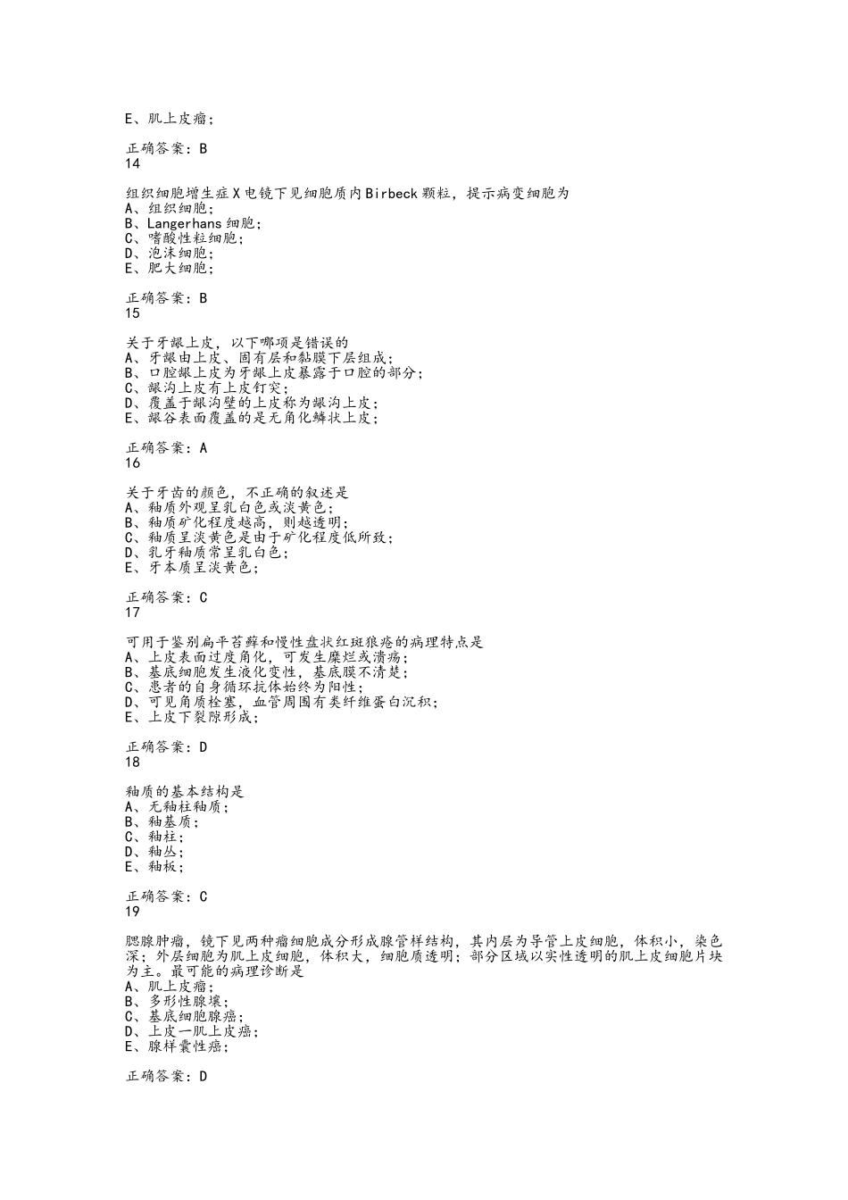 2025口腔医师定考_第3页
