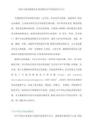 2025可视化精准电生理诊断在妇产科的应用