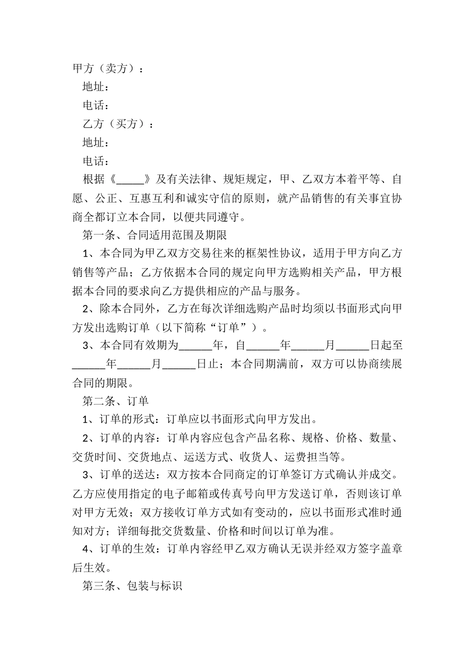 2025发动机销售合同范本_第2页