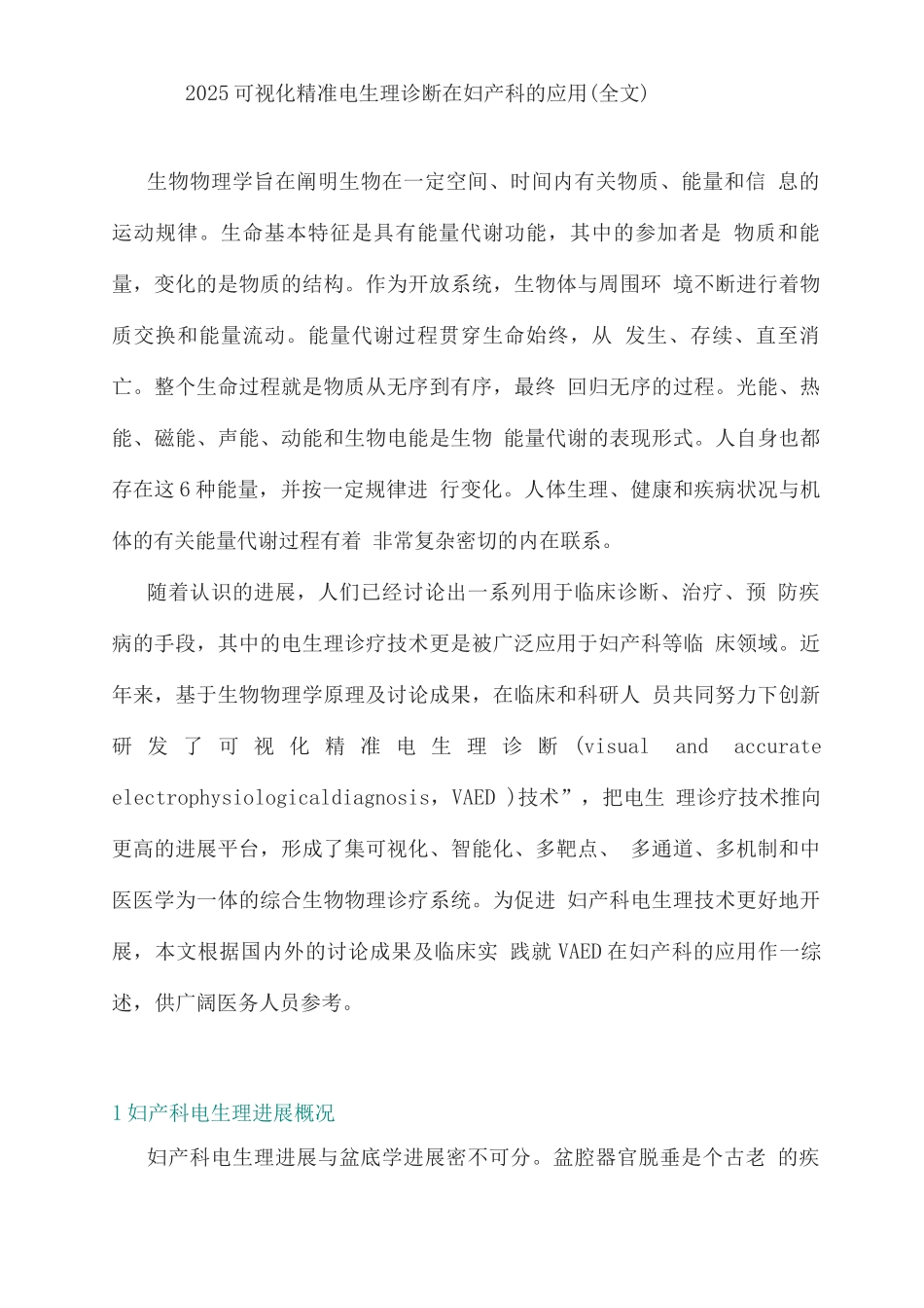 2025可视化精准电生理诊断在妇产科的应用2_第1页