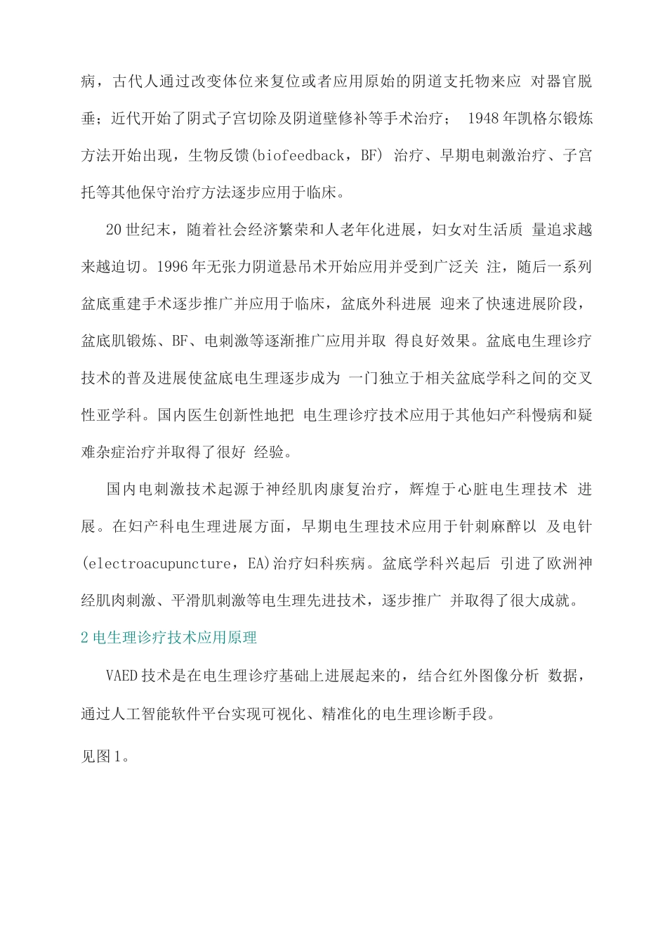 2025可视化精准电生理诊断在妇产科的应用2_第2页