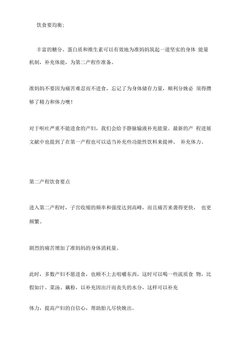 2025各产程中产妇的饮食管理要点_第2页