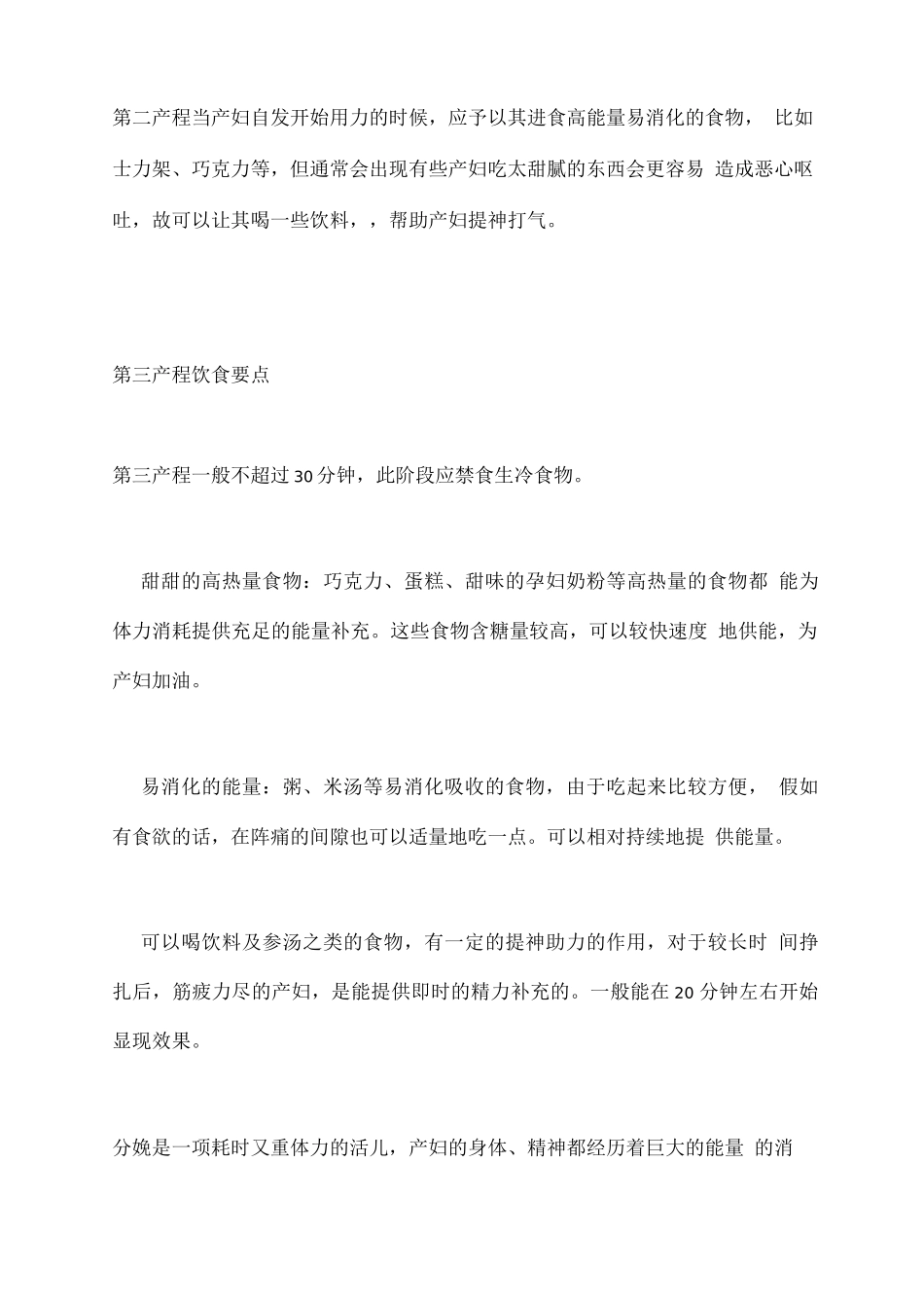 2025各产程中产妇的饮食管理要点_第3页