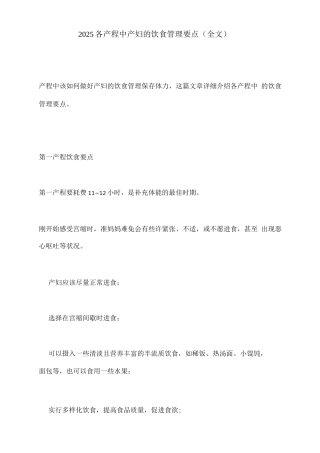 2025各产程中产妇的饮食管理要点