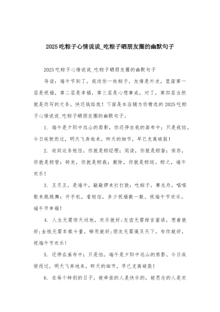 2025吃粽子心情说说-吃粽子晒朋友圈的幽默句子