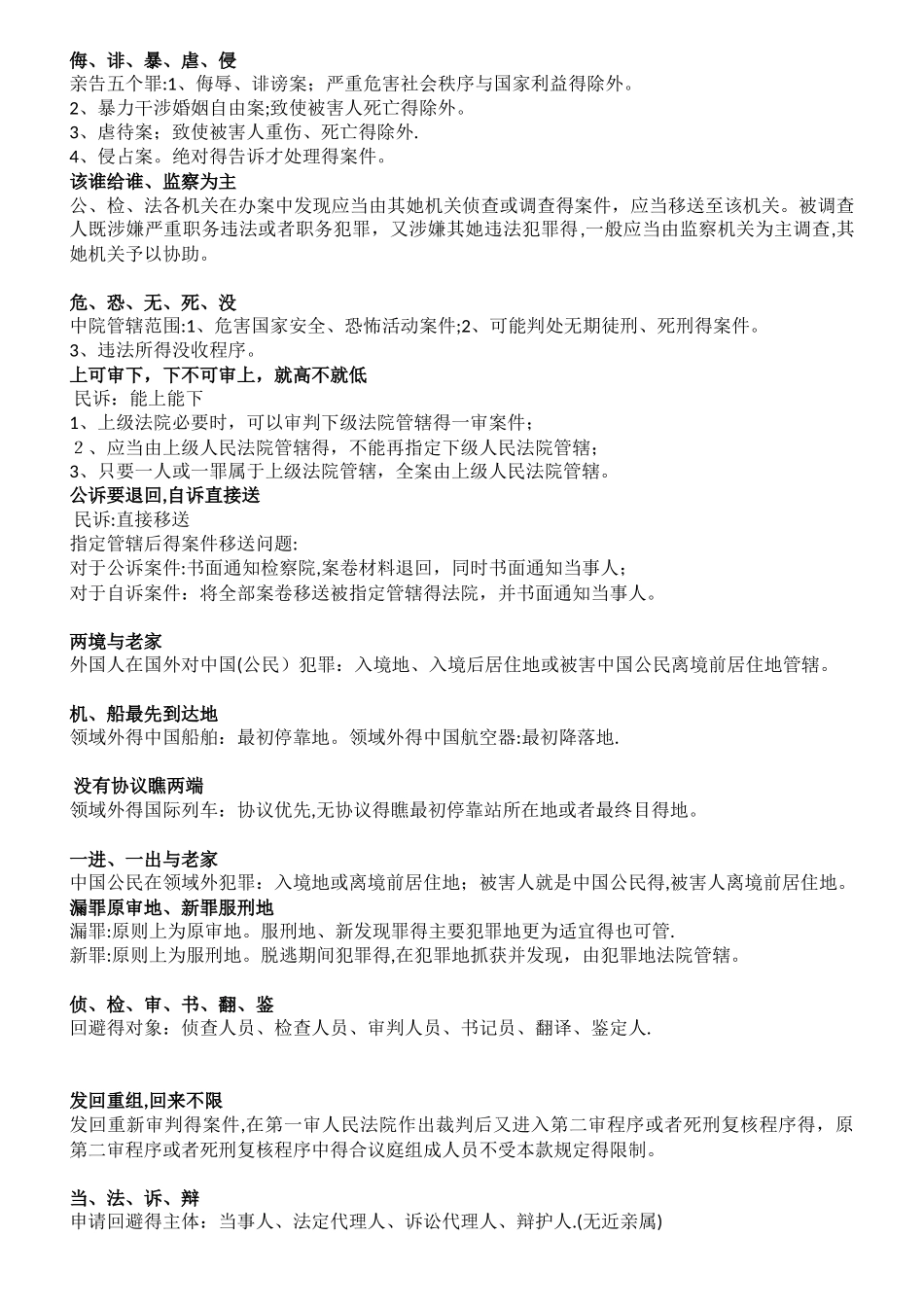2025司考  刑诉口诀 整理_第2页