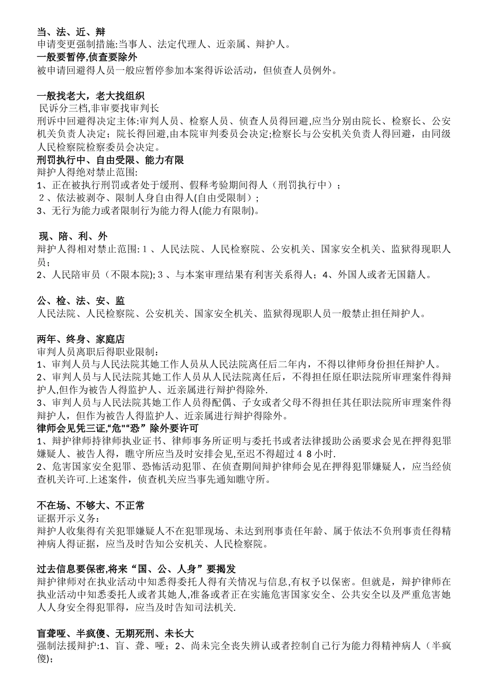 2025司考  刑诉口诀 整理_第3页