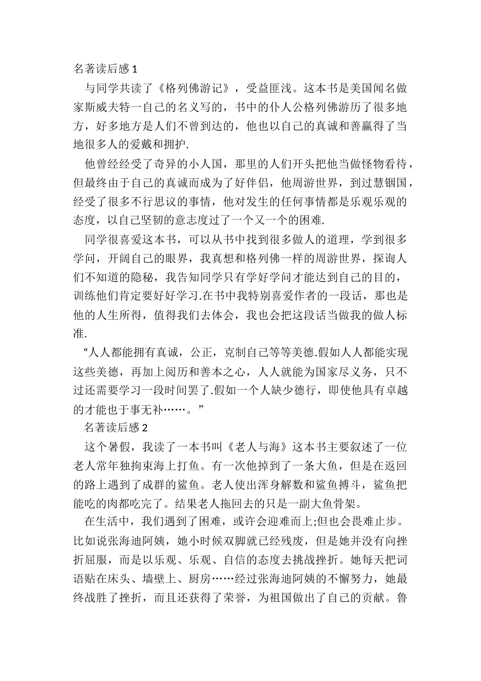 2025名著读后感心得体会范文_第2页