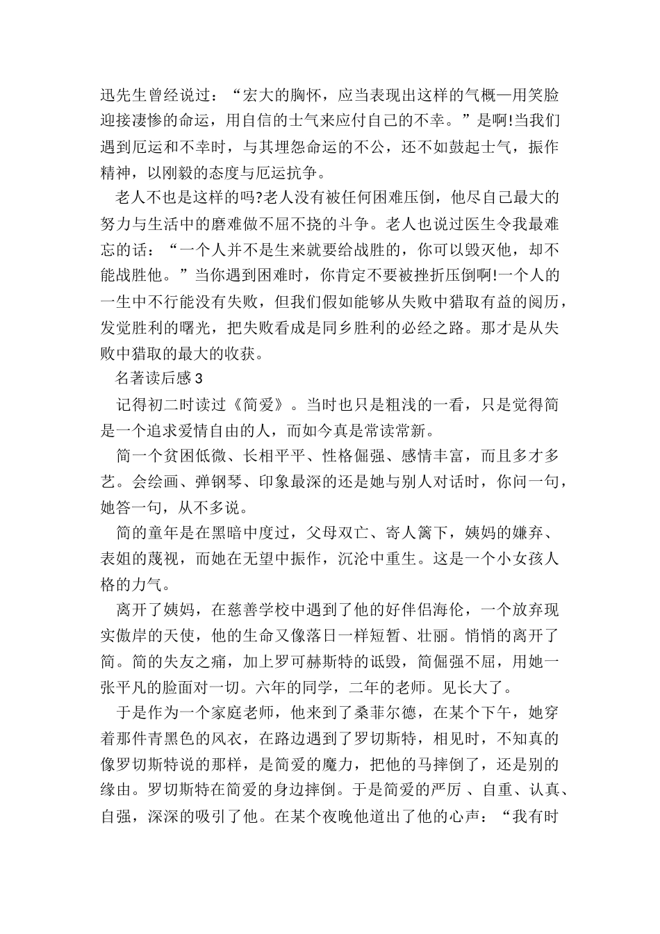 2025名著读后感心得体会范文_第3页