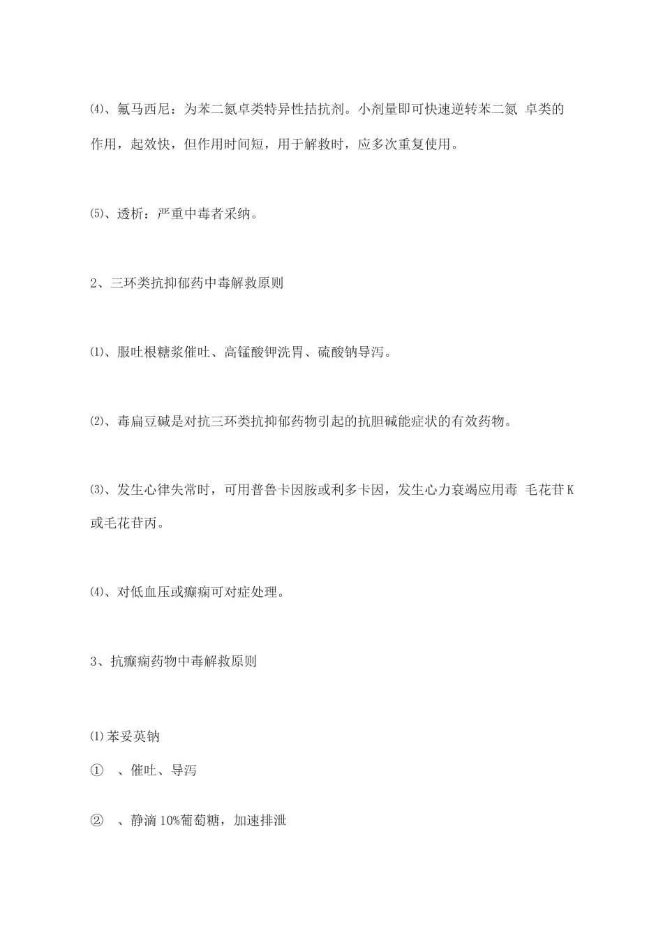 2025各类药物中毒临床表现及急救用药_第3页