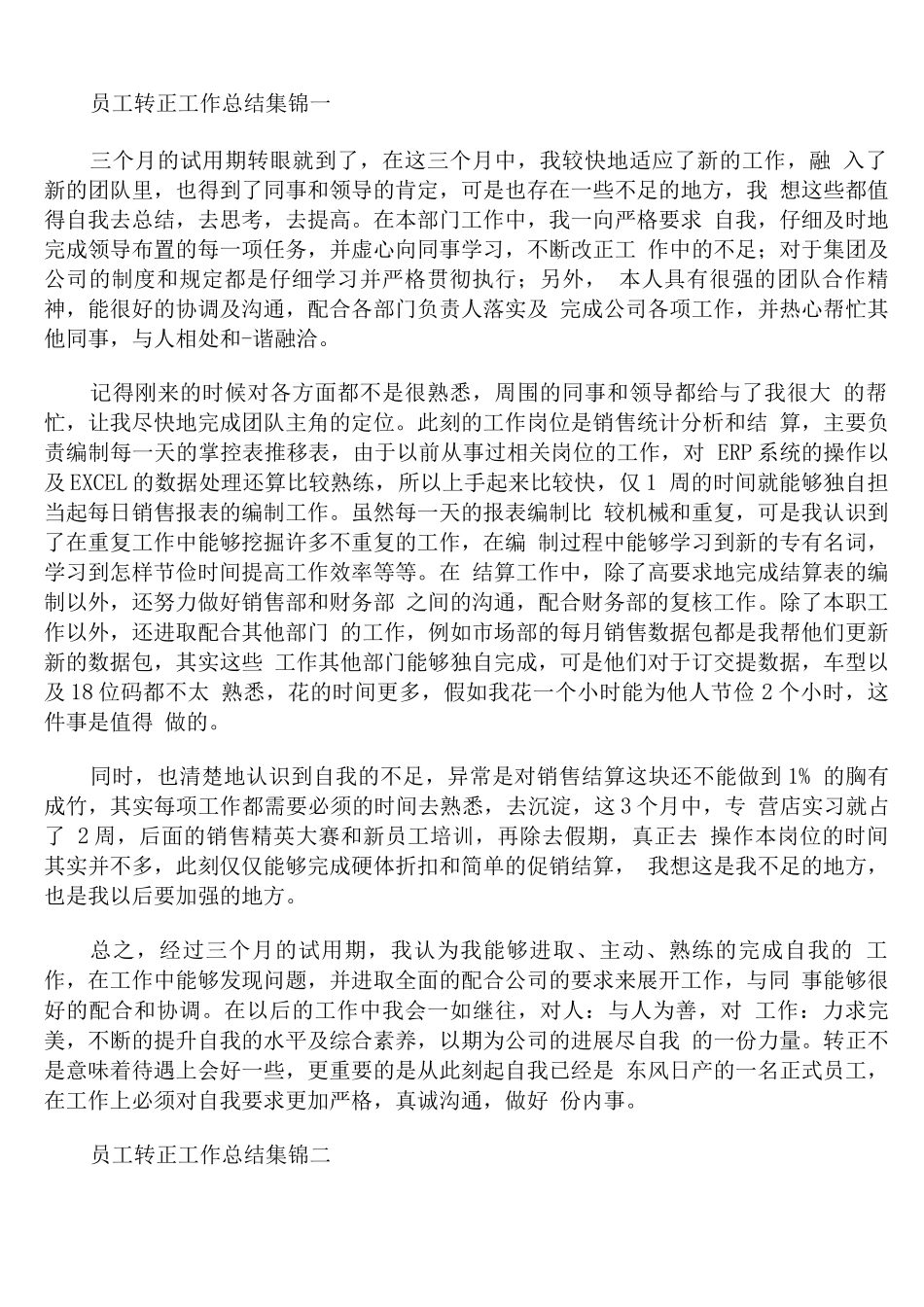 2025员工转正工作总结集锦_第1页
