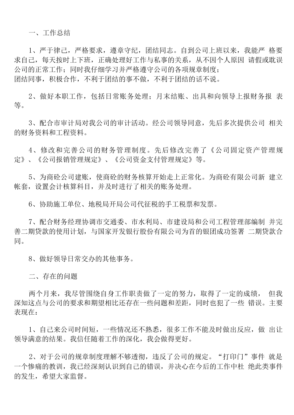 2025员工转正工作总结集锦_第2页