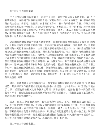 2025员工转正工作总结集锦