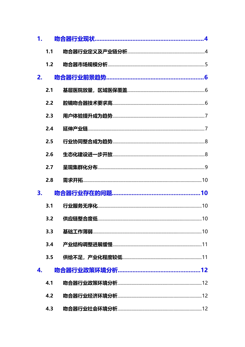 2025吻合器行业市场调研报告_第2页