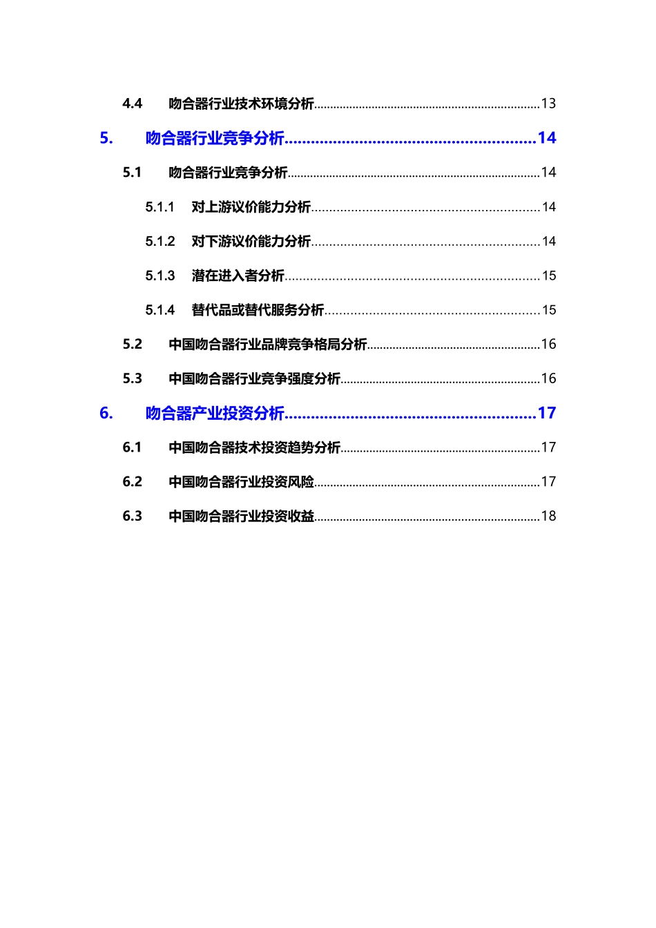 2025吻合器行业市场调研报告_第3页