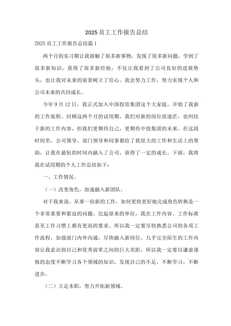 2025员工工作报告总结_第1页