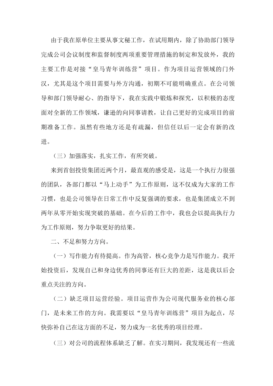 2025员工工作报告总结_第2页