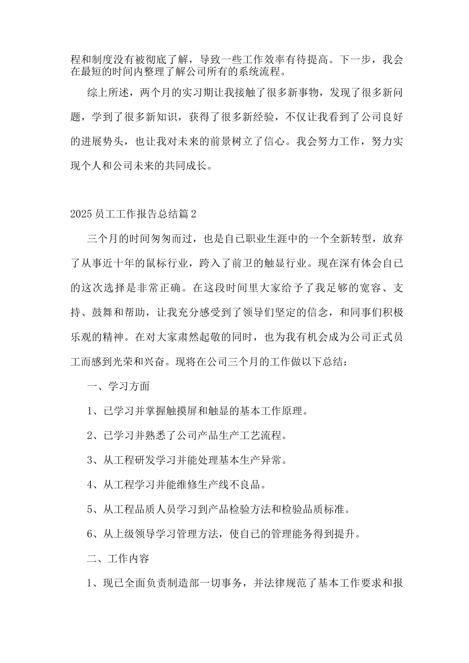 2025员工工作报告总结_第3页