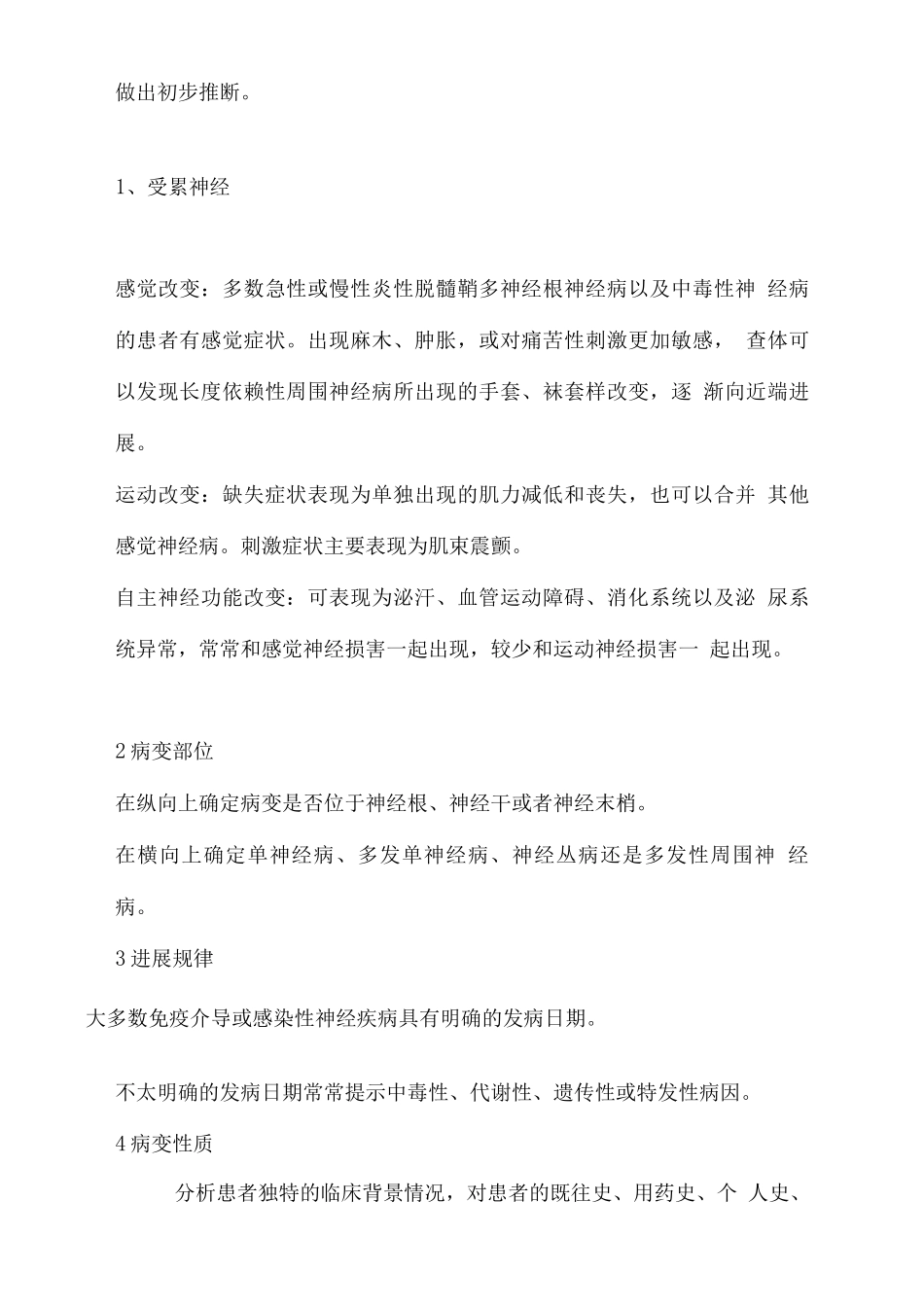 2025周围神经病的诊断思路_第2页