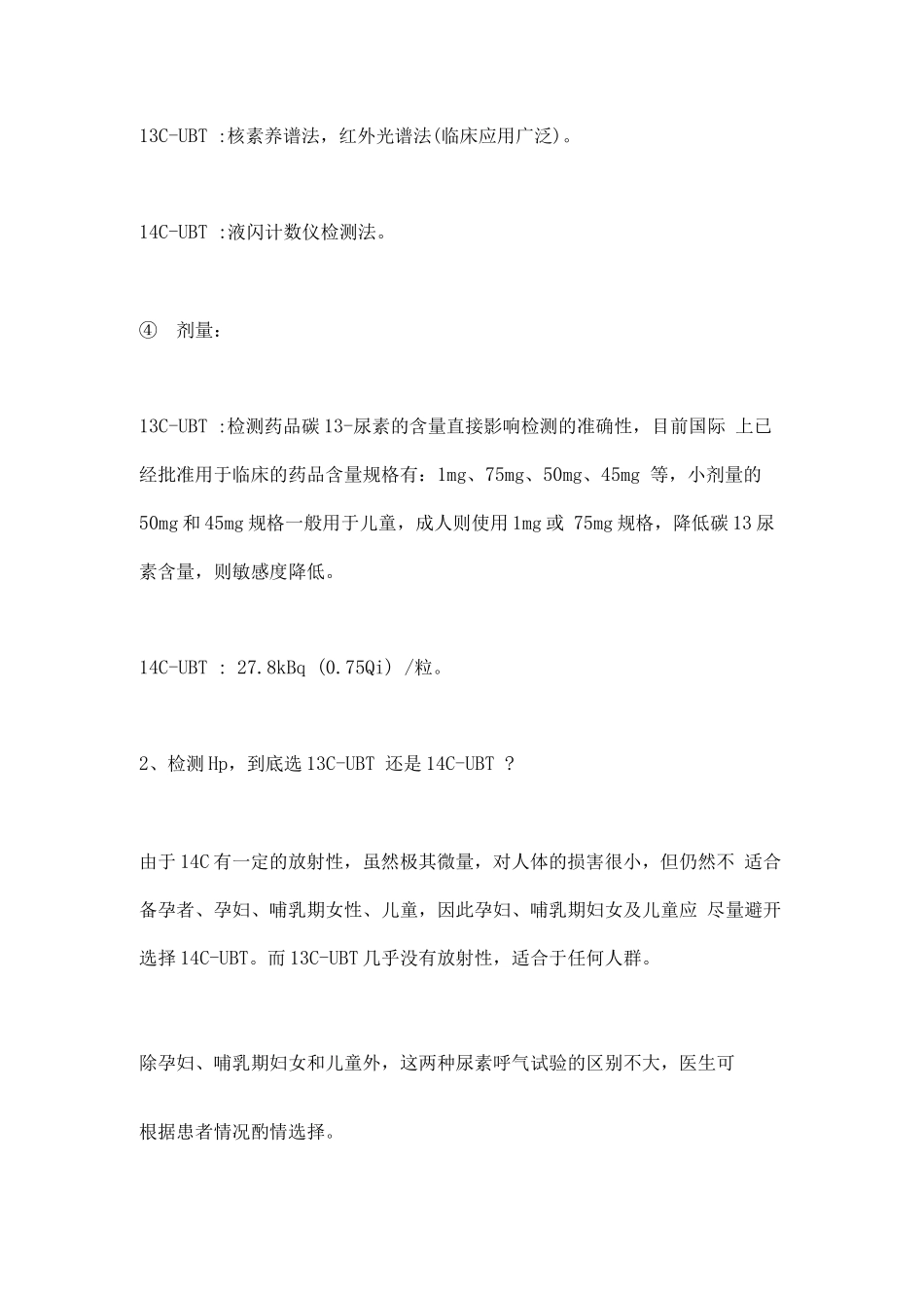 2025同为检测幽门螺杆菌试验碳13和碳14的区别_第3页
