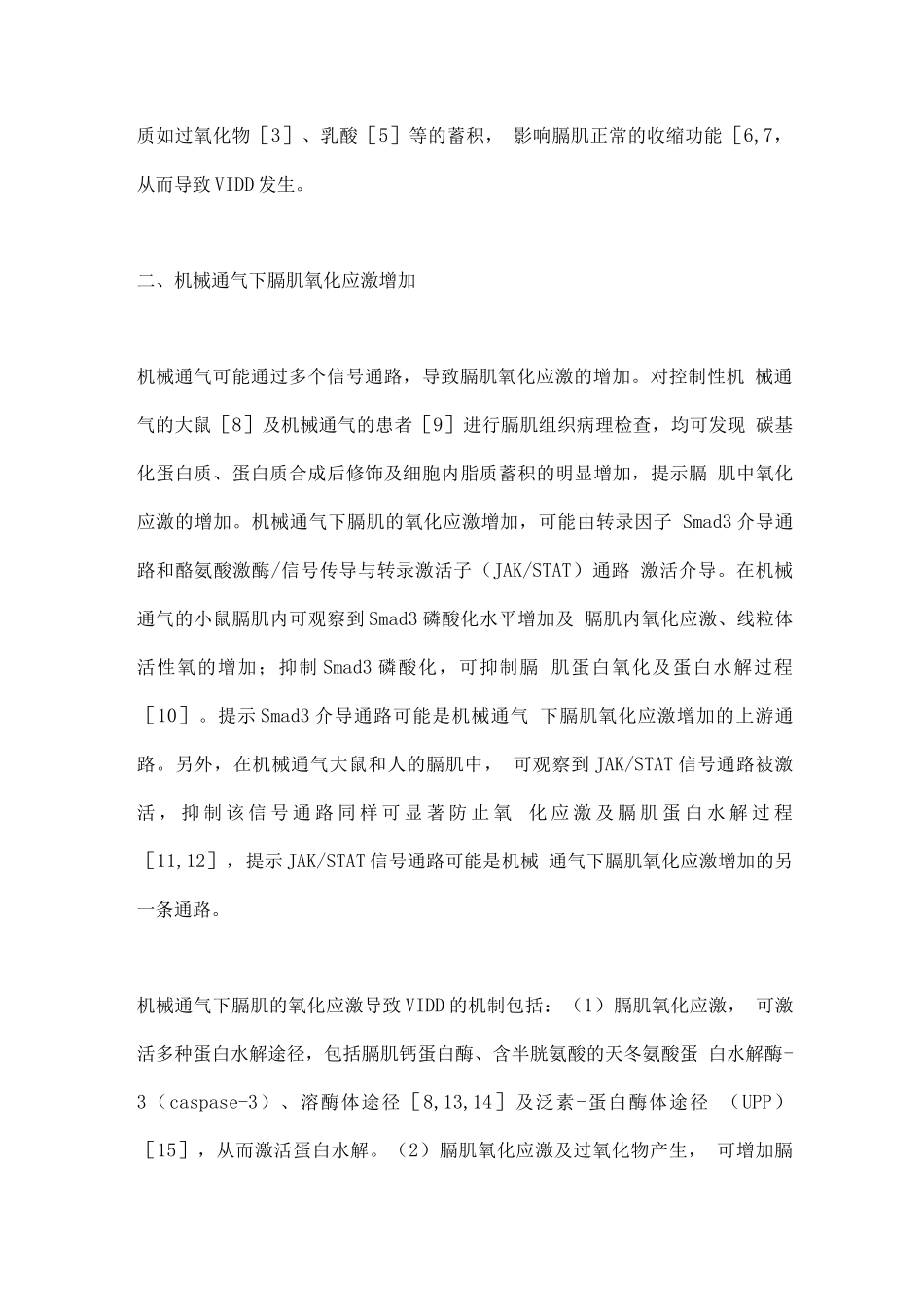 2025呼吸机相关膈肌功能障碍的主要发病机制_第2页