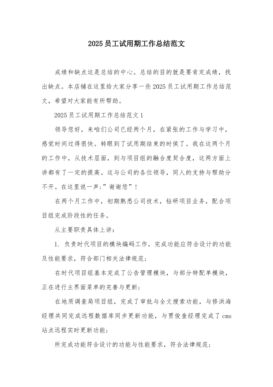 2025员工试用期工作总结范文_第2页