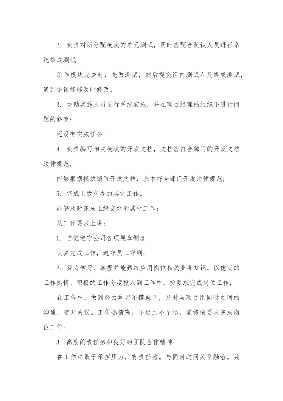 2025员工试用期工作总结范文_第3页