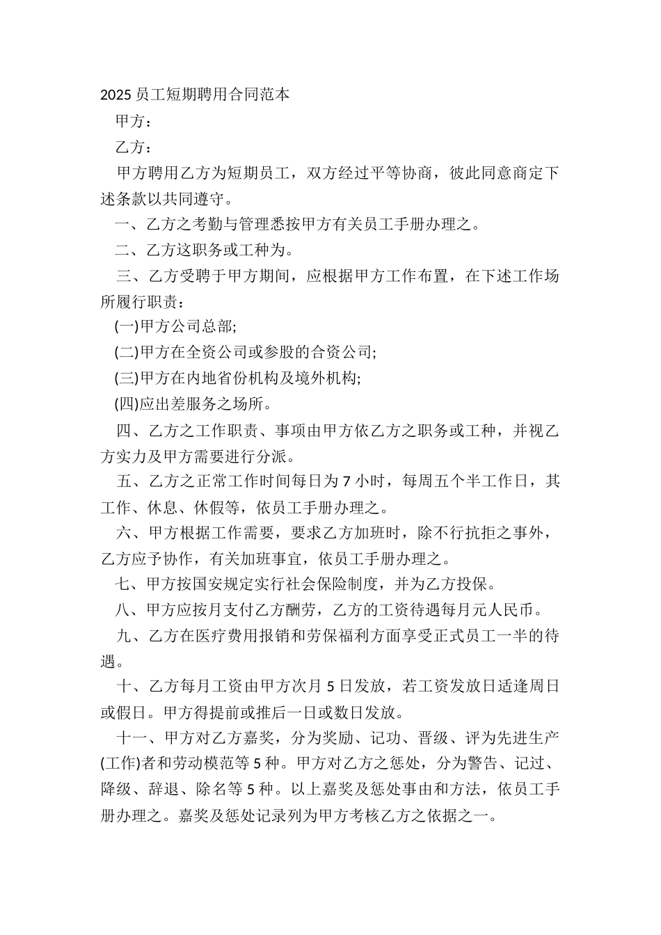 2025员工短期聘用合同范本_第2页
