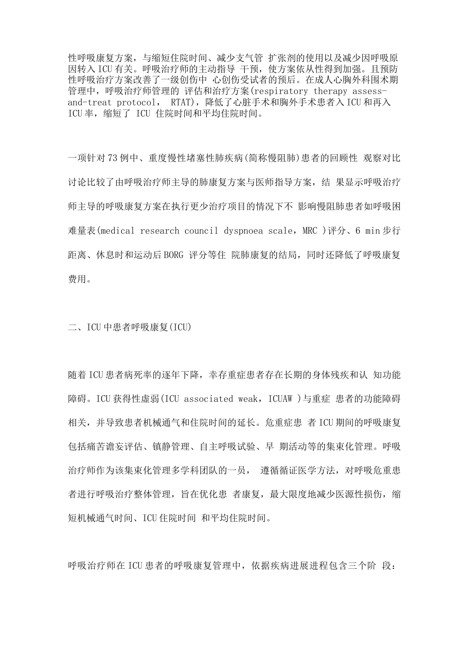 2025呼吸治疗在危重症患者呼吸康复中的地位_第2页