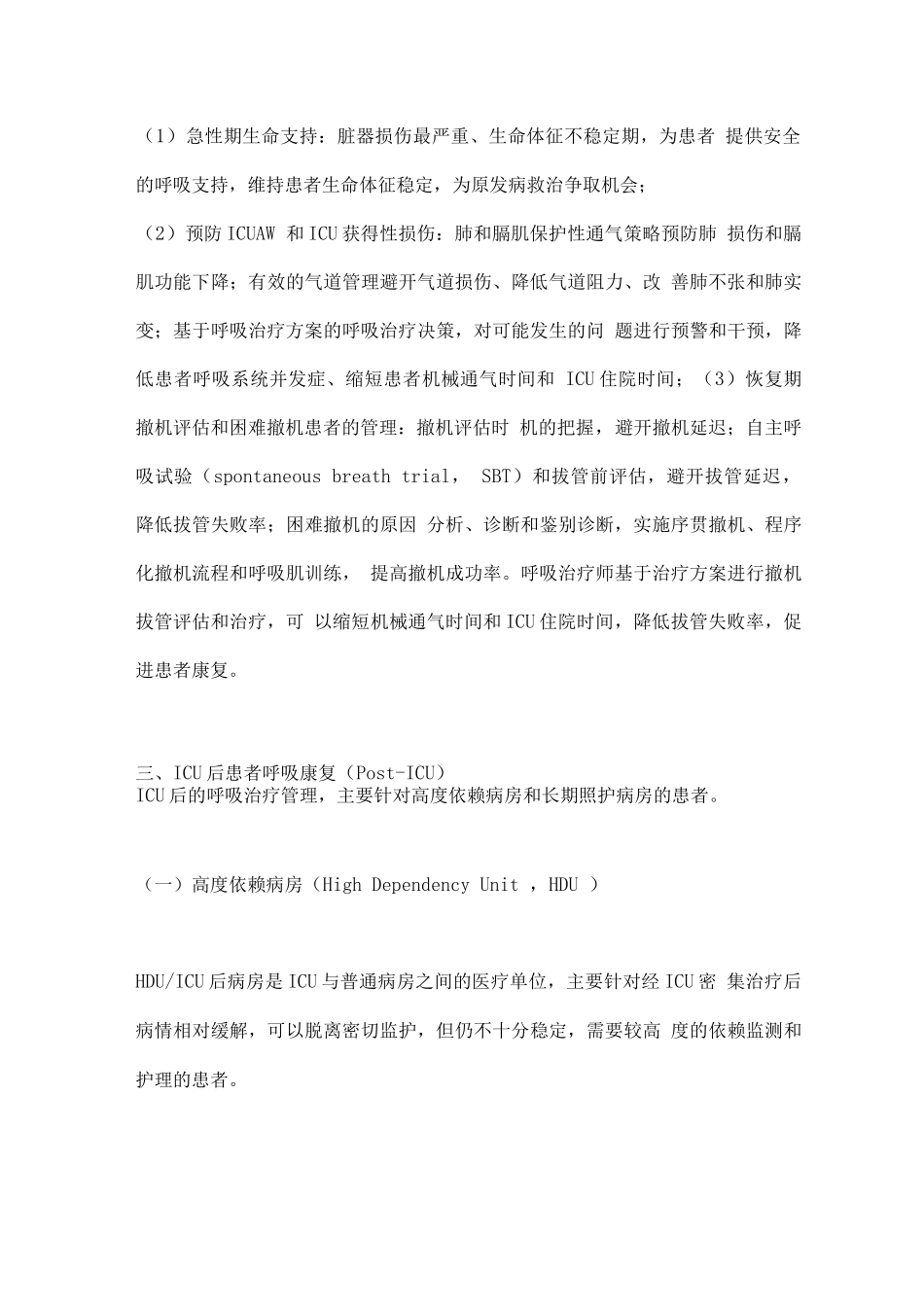 2025呼吸治疗在危重症患者呼吸康复中的地位_第3页