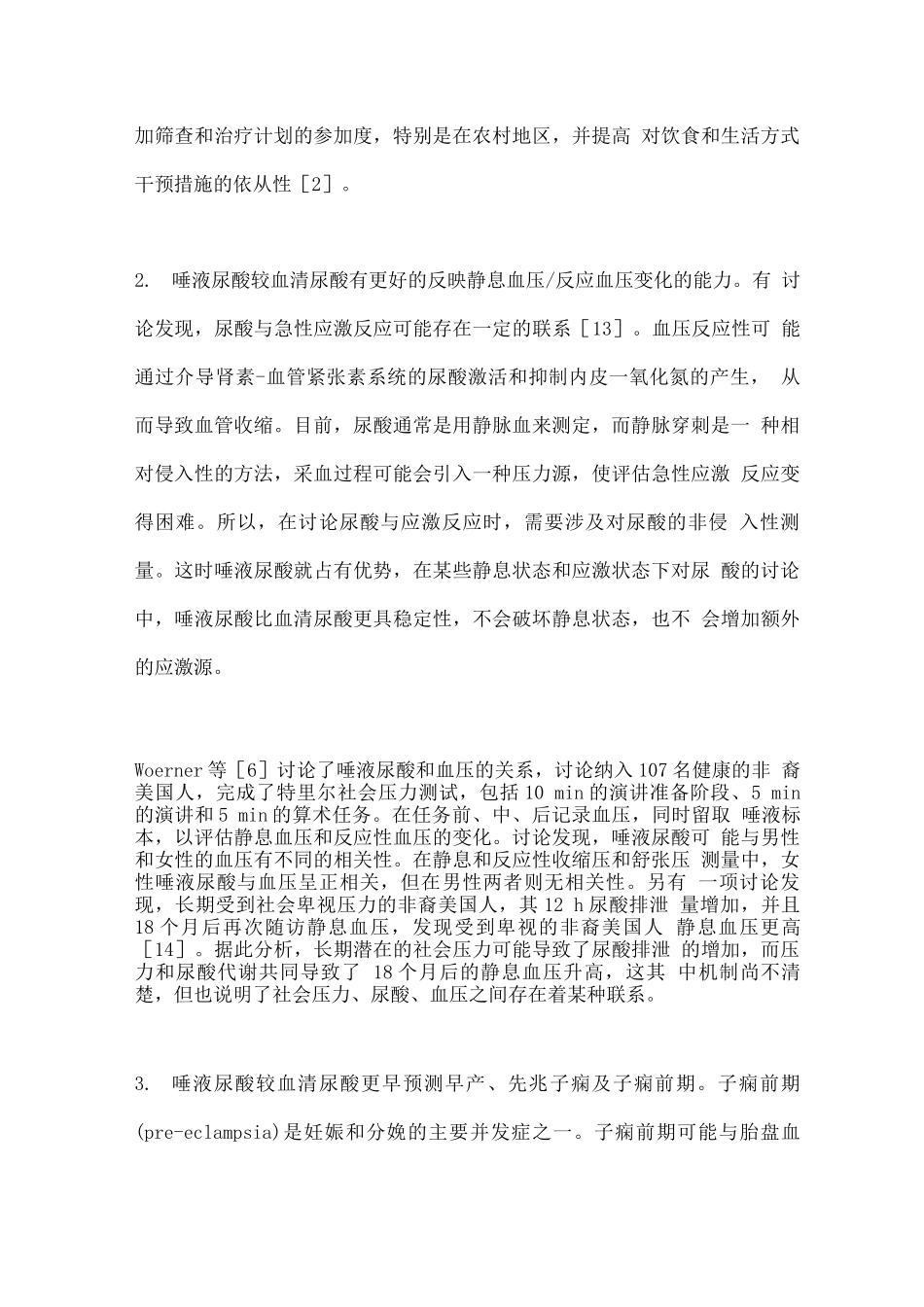 2025唾液尿酸在临床中的应用价值和前景探究_第3页