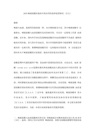 2025唾液尿酸在临床中的应用价值和前景探究