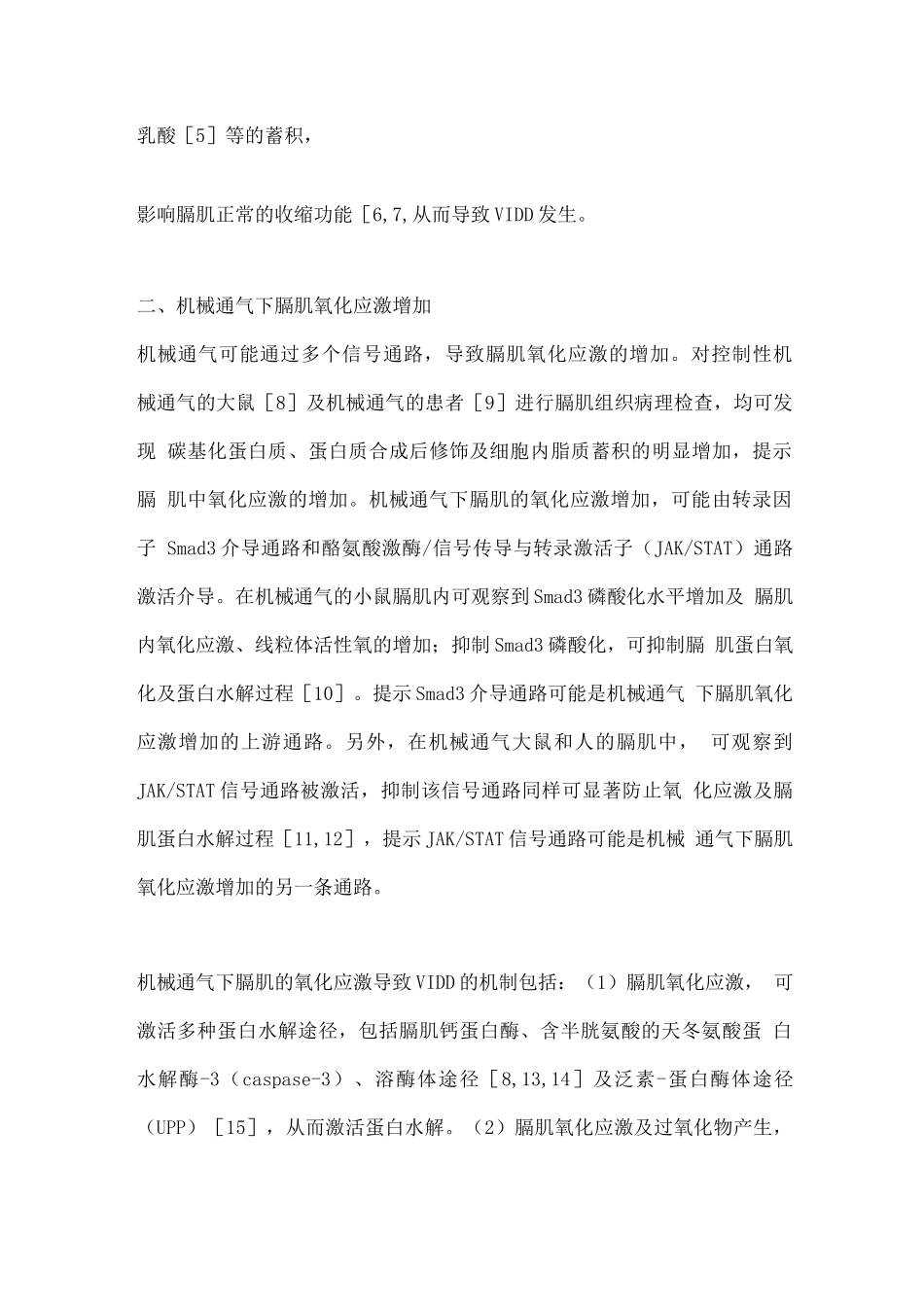 2025呼吸机相关膈肌功能障碍的主要发病机制2_第2页