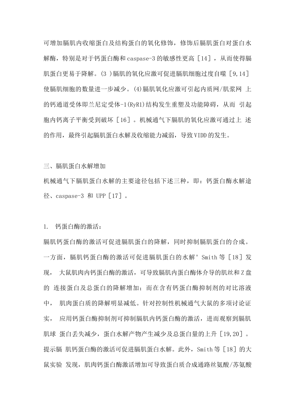 2025呼吸机相关膈肌功能障碍的主要发病机制2_第3页