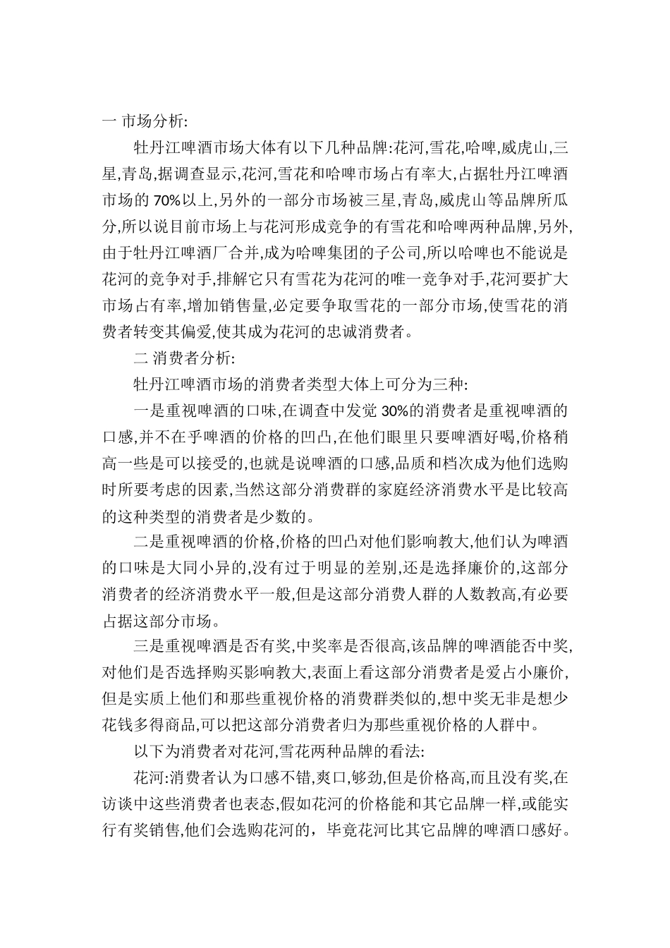 2025品牌啤酒广告策划书_第2页