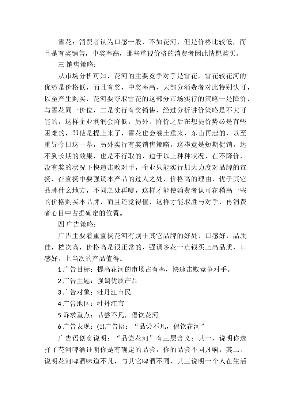 2025品牌啤酒广告策划书_第3页