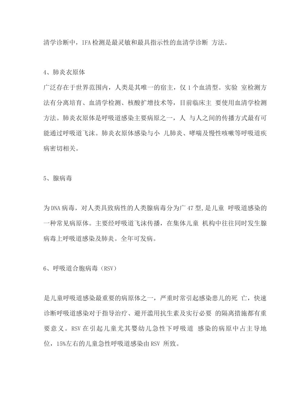 2025呼吸道九联检的临床意义_第3页