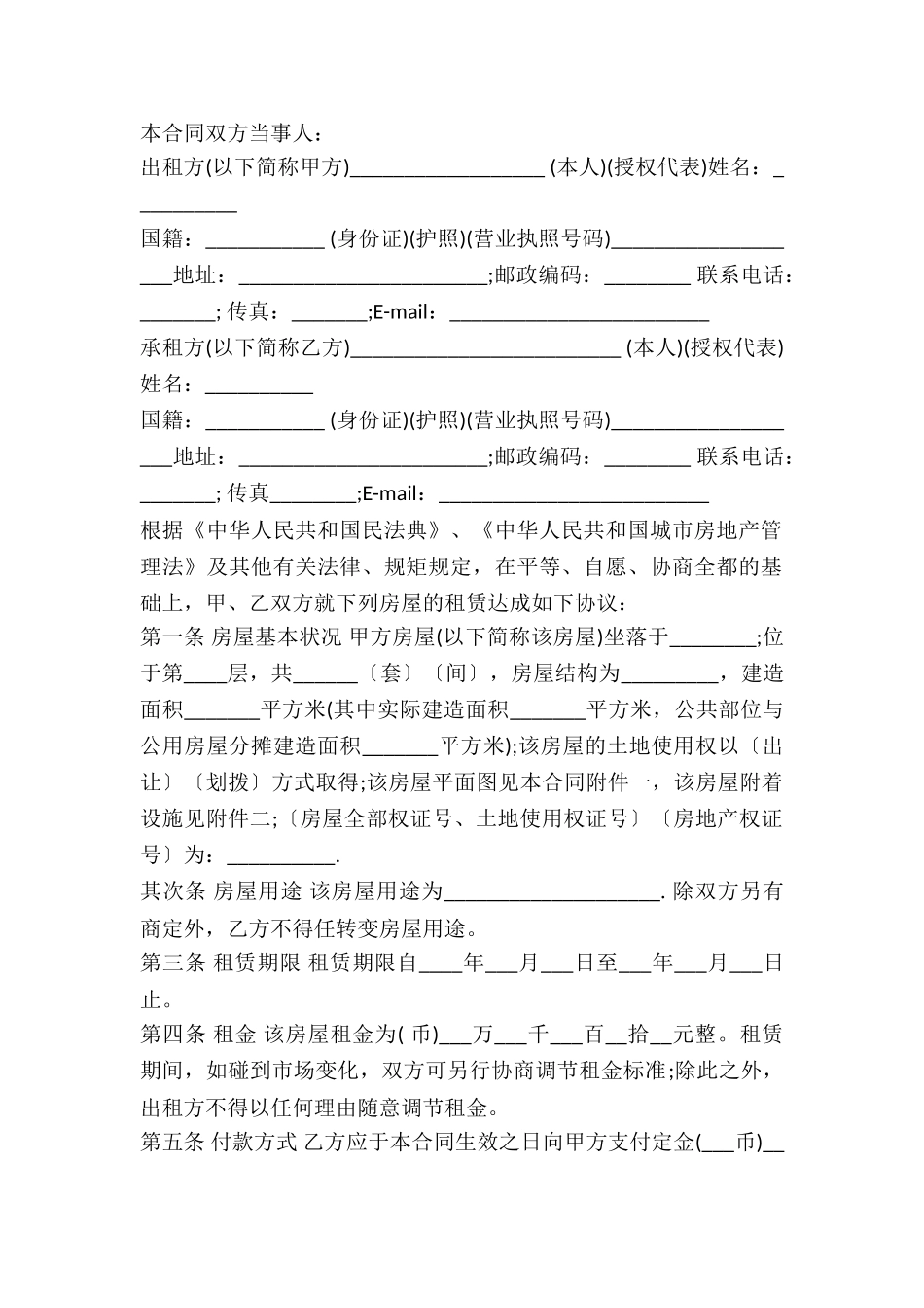 2025商业用房租赁合同范本_第2页