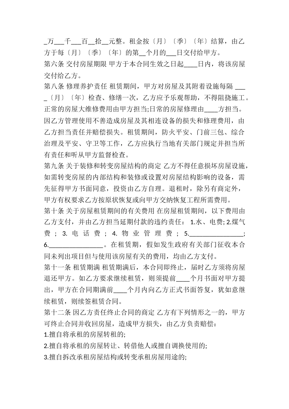 2025商业用房租赁合同范本_第3页