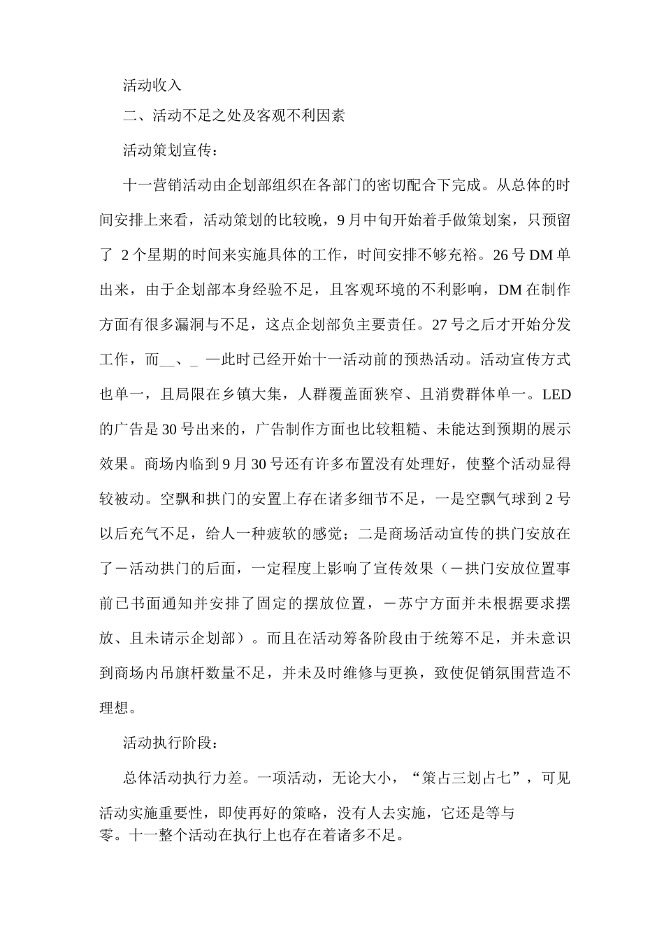 2025商促经理经典活动总结_第3页