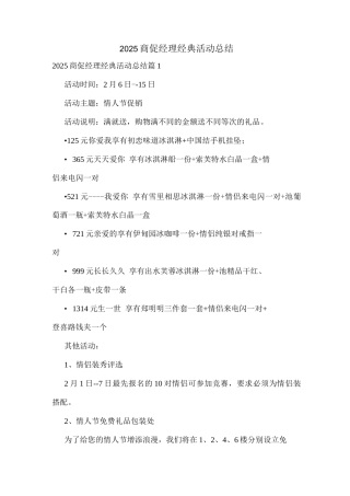 2025商促经理经典活动总结