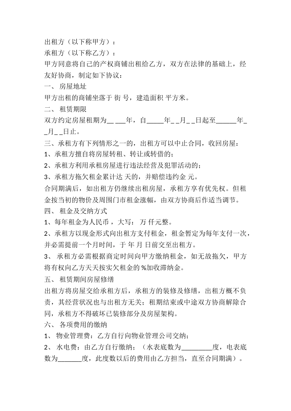 2025商品房出租合同样本_第2页