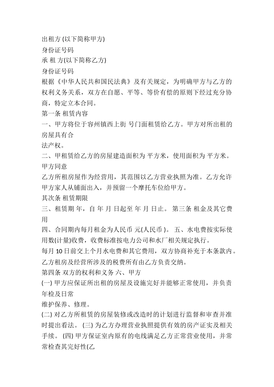 2025商铺出租合同样本_第2页